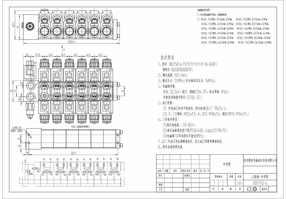 HDCF50 Solenoide 5 Spool Valvola di controllo del solenoide drawing image