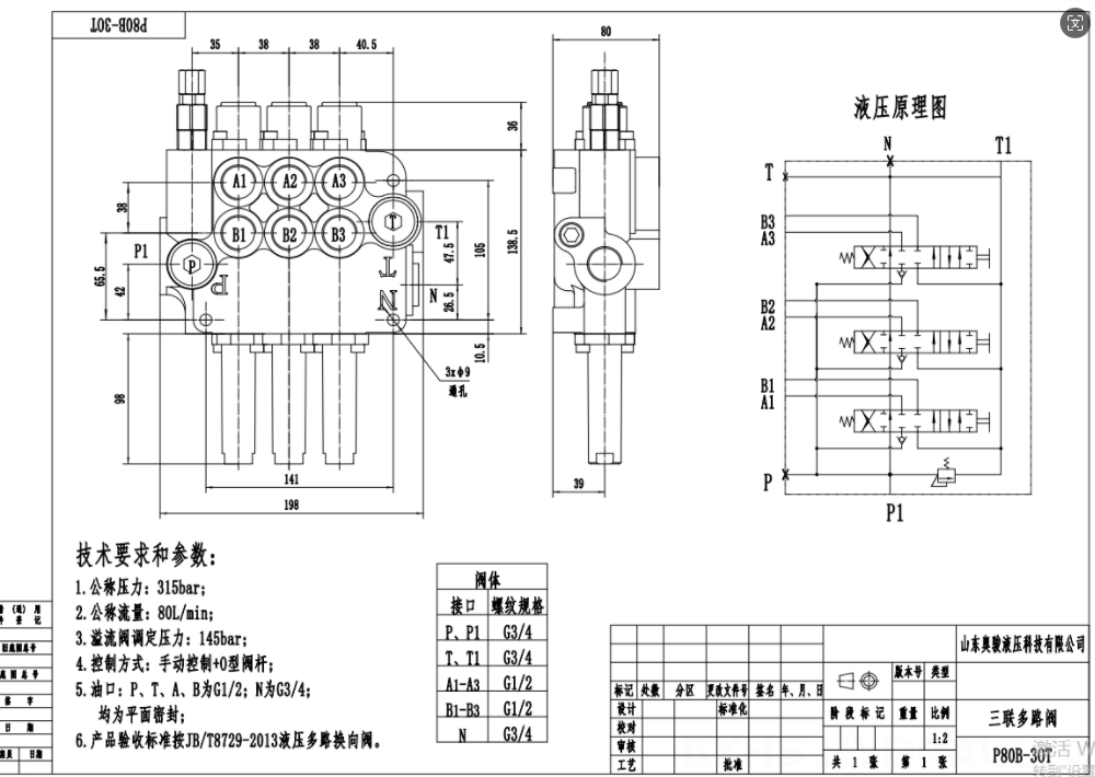 P80 Cavo 3 Spool Valvola direzionale monoblocco drawing image