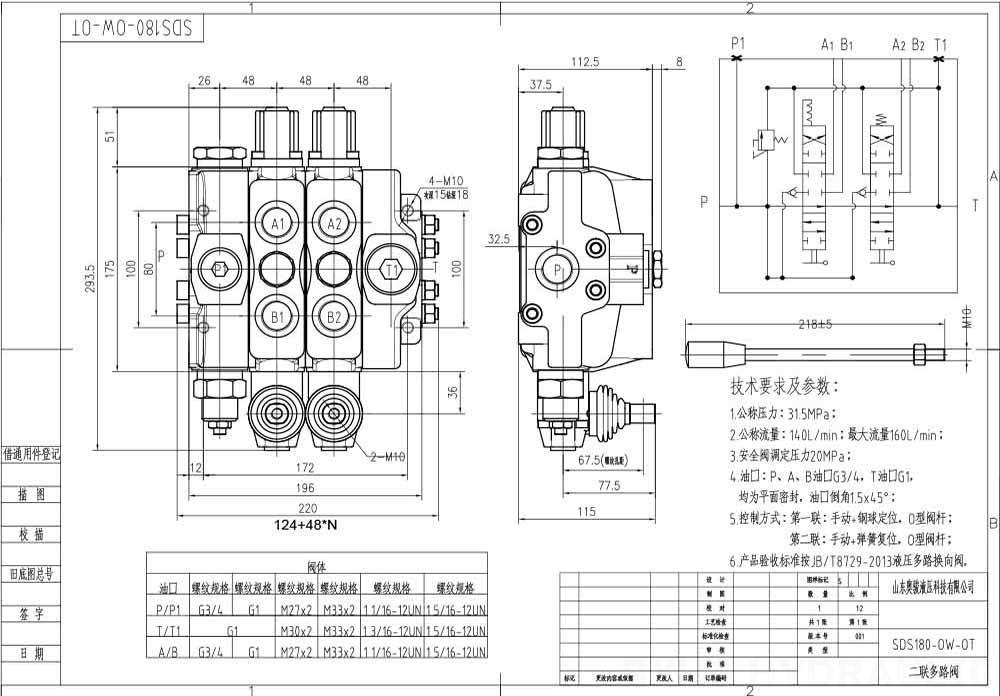 SDS180 Manuale 2 Spool Valvola direzionale sezionale drawing image