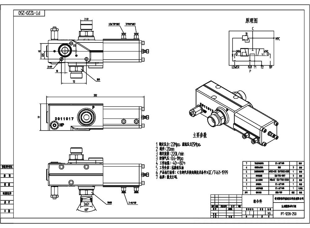 PT-1220 Pneumatico 1 Spool Valvola di controllo idraulica drawing image