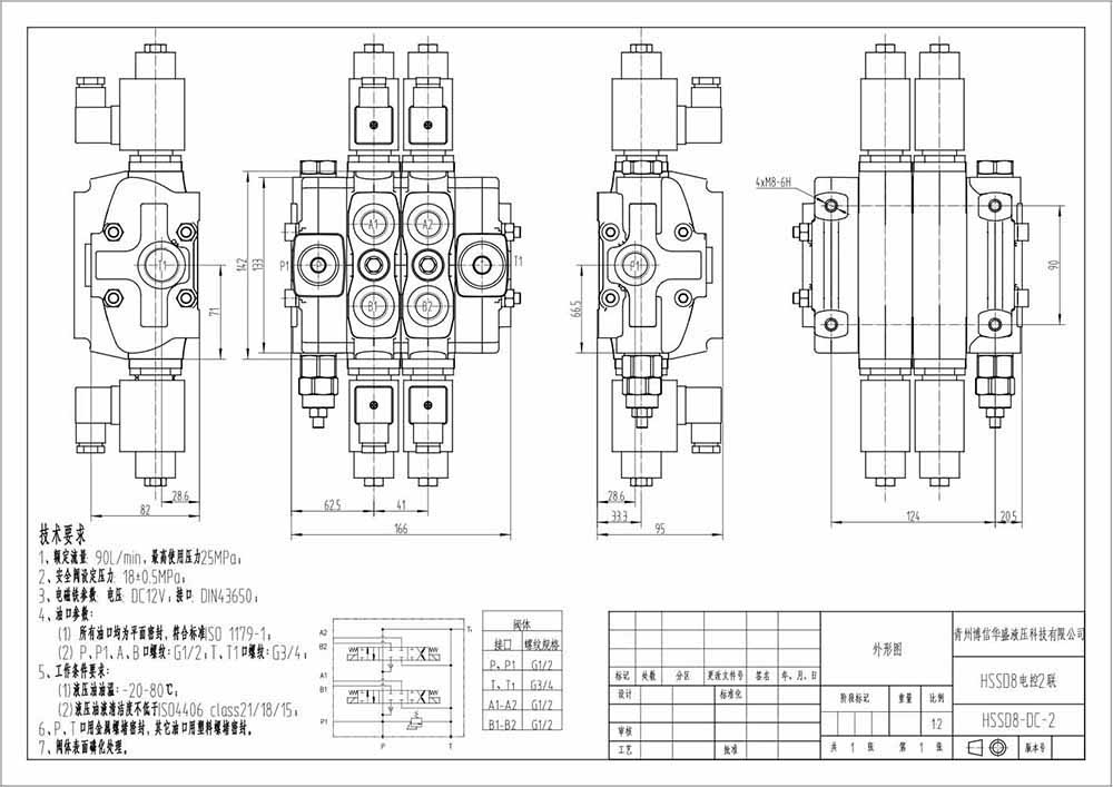 SD8 Solenoide 2 Spool Valvola direzionale sezionale drawing image