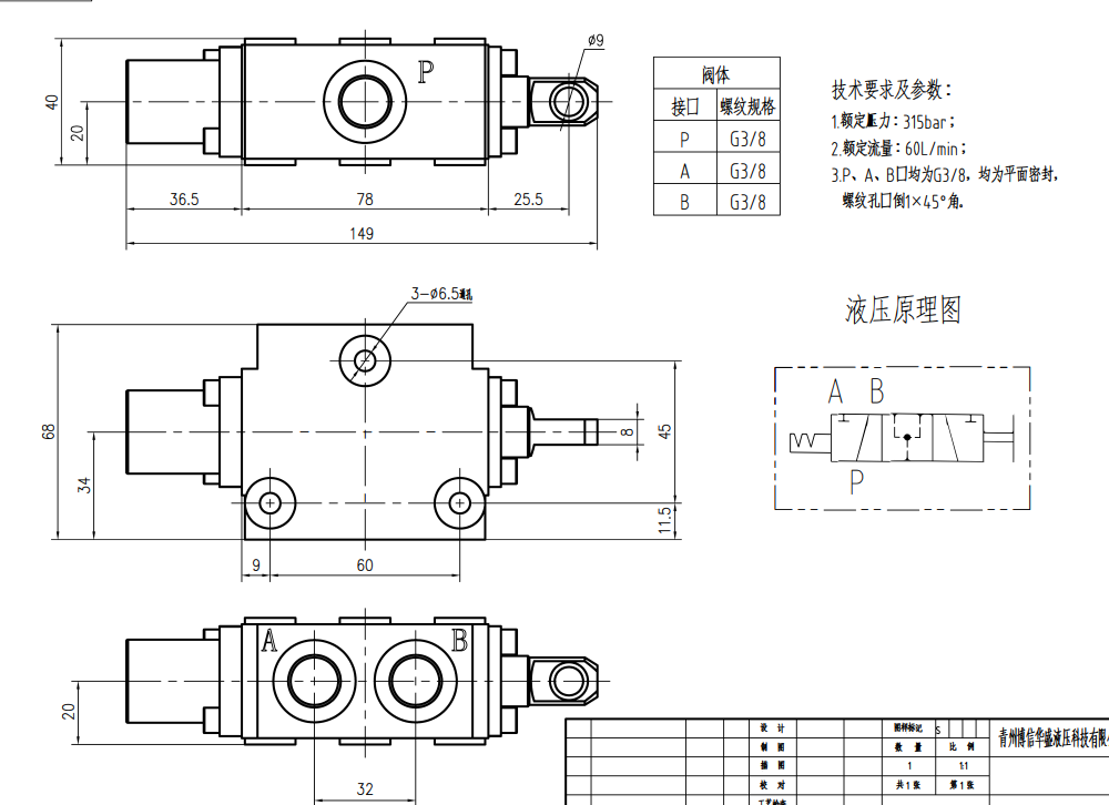 DF5 Manuale 1 Spool Valvola di deviazione del flusso drawing image