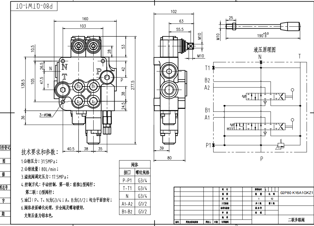 P80-G12-G34 Manuale 2 Spool Valvola direzionale monoblocco drawing image
