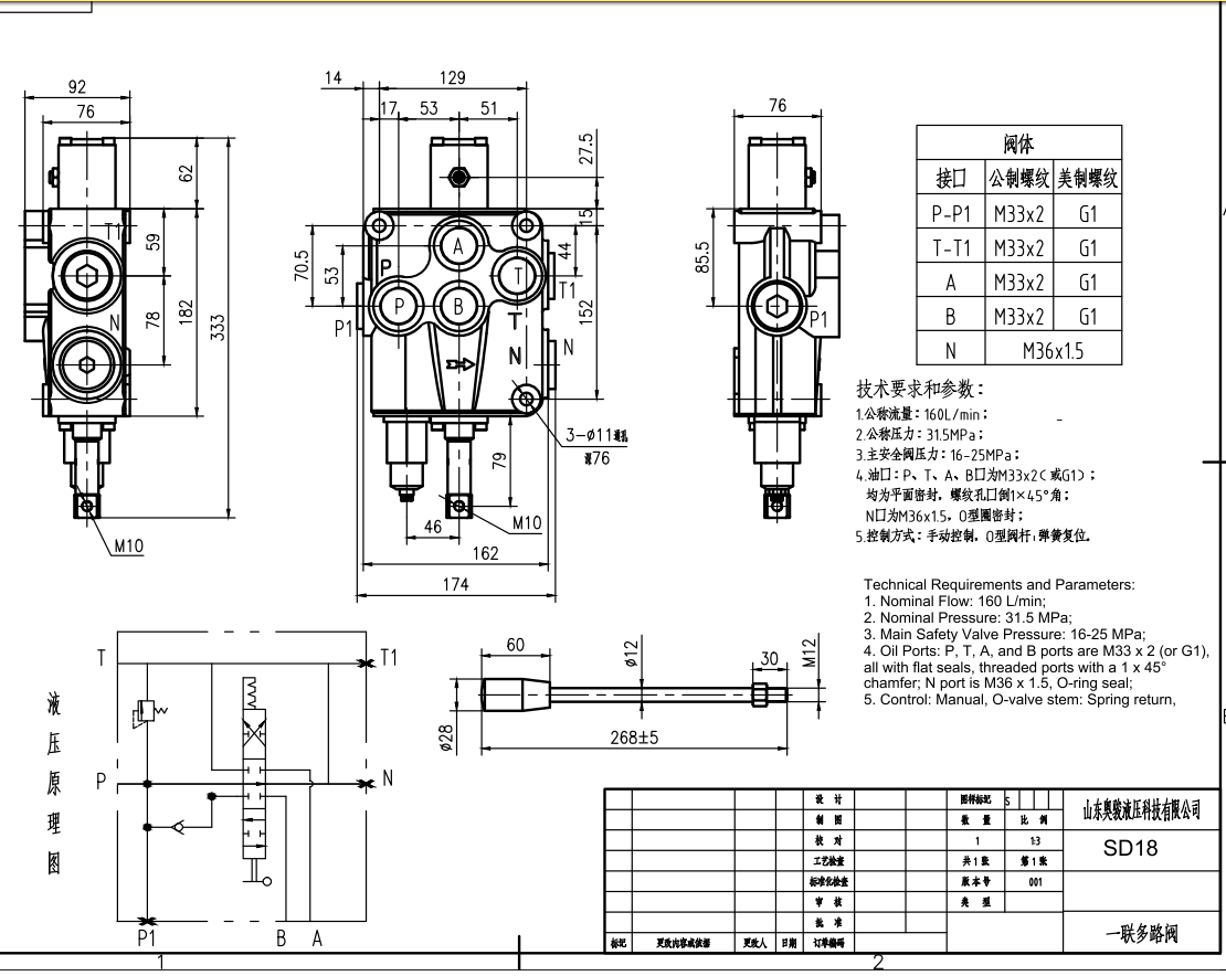 SD18 Manuale 1 Spool Valvola direzionale monoblocco drawing image